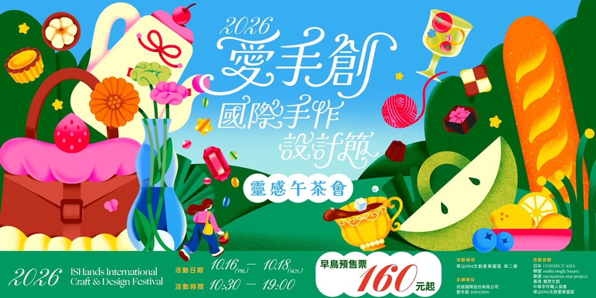 全台最大「國際文創市集」10月回歸！開逛逾200組海內外品牌、品嘗療癒甜點