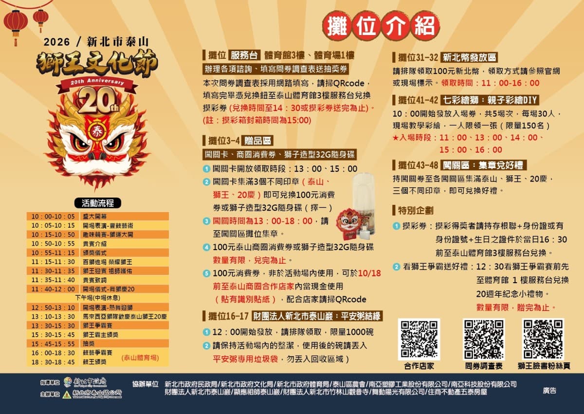 泰山獅王文化節20週年登場！「獅王二十慶・泰山傳薪藝」10月3日熱鬧開跑