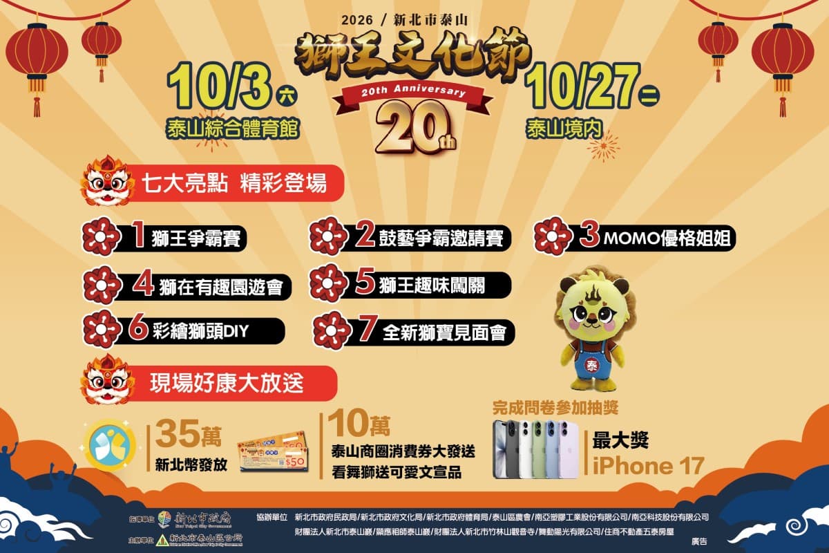泰山獅王文化節20週年登場！「獅王二十慶・泰山傳薪藝」10月3日熱鬧開跑