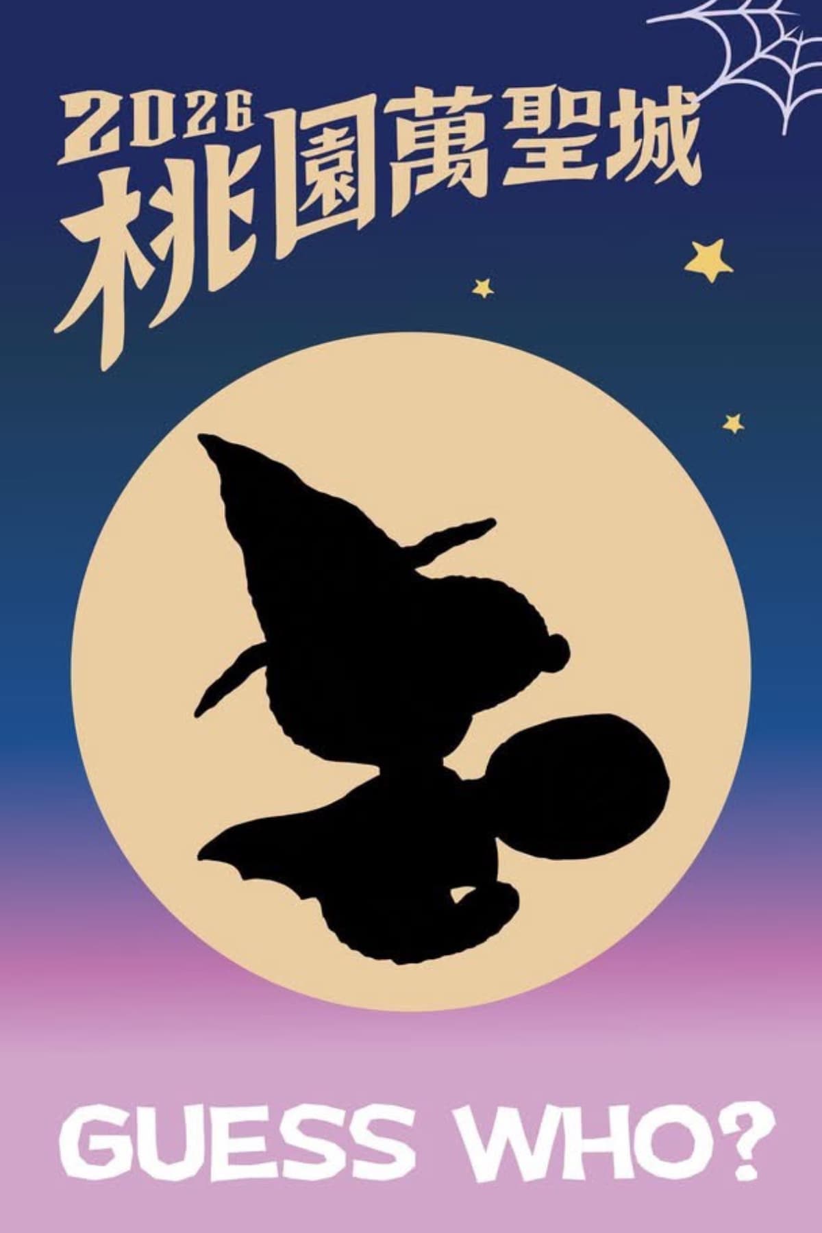 史努比降臨桃園！2026桃園萬聖城10/24登場，連嗨９天、10/7公布主視覺造景