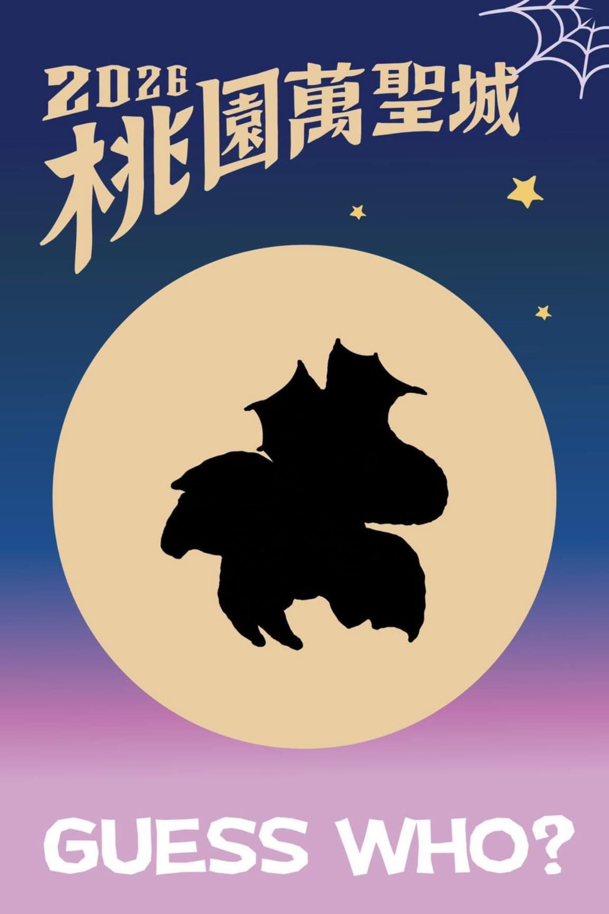 史努比降臨桃園！2026桃園萬聖城10/24登場，連嗨９天、10/7公布主視覺造景