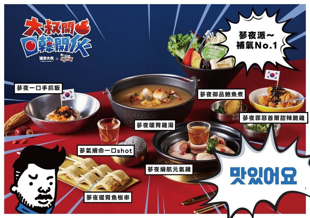 《開火開伙》ｘ雞湯大叔！日韓對決搬上餐桌，２大限定口味開吃