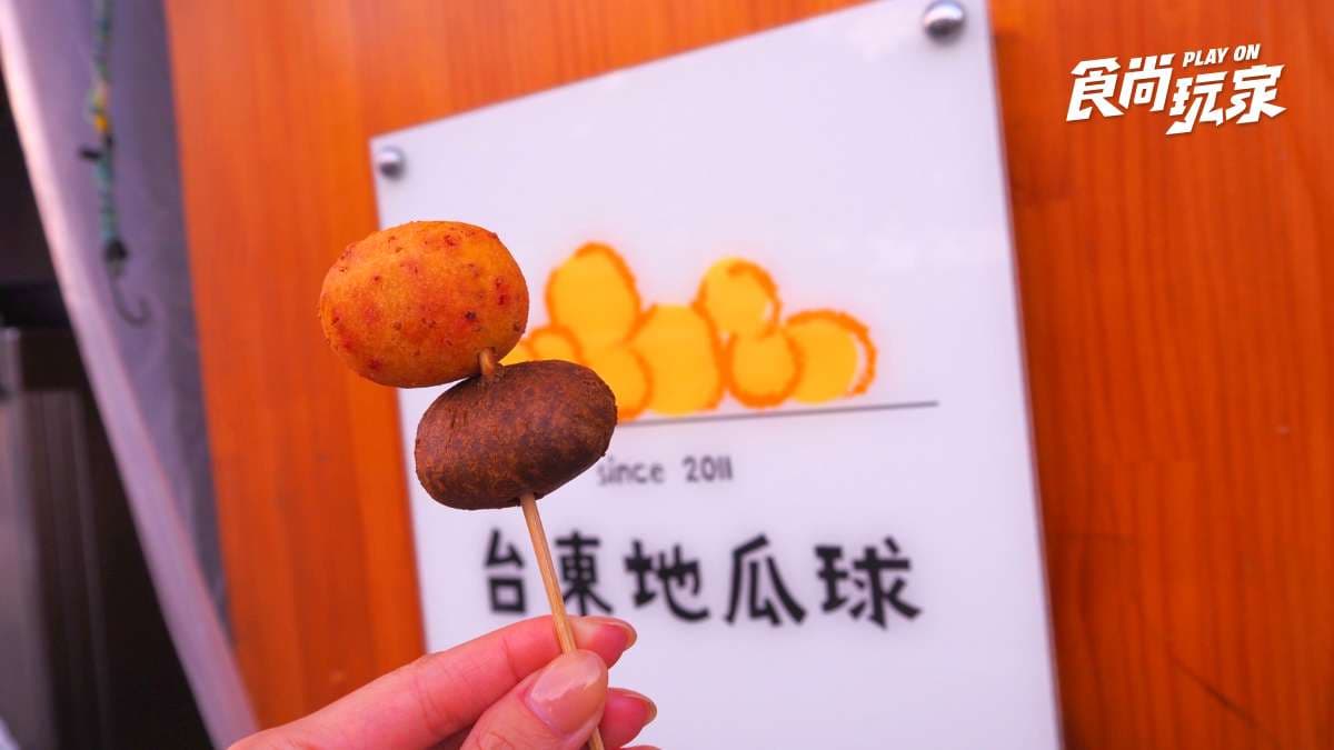 台東地瓜球