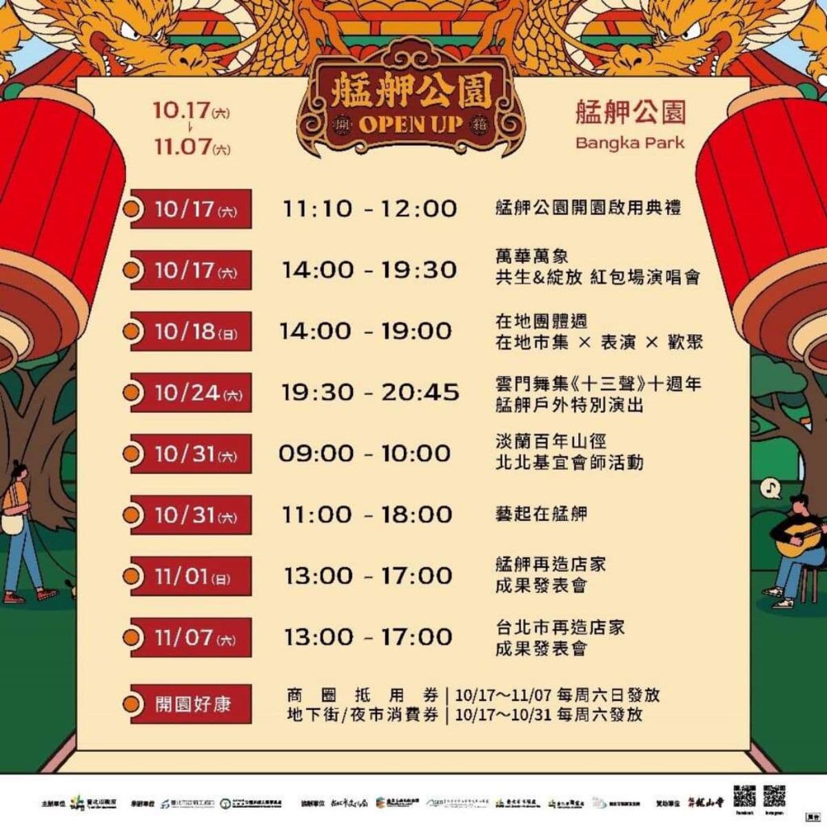 「艋舺公園」這天重新啟用!美拍龍山寺鏡面倒影,開幕週週送商圈券、夜市券 「艋舺公園」這天重新啟用!美拍龍山寺鏡面倒影,開幕週週送商圈券、夜市券