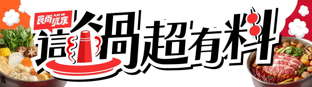 【火鍋祭】送哈根達斯雪糕+A5和牛!火鍋吃到飽只要599元起,百道美食任選 【火鍋祭】送哈根達斯雪糕+A5和牛!火鍋吃到飽只要599元起,百道美食任選