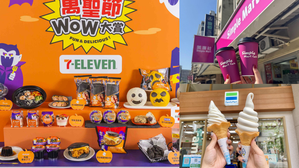 咖啡22杯只要600元！雙十５大超商優惠曝光，萬聖節「黑布丁」馬上看
