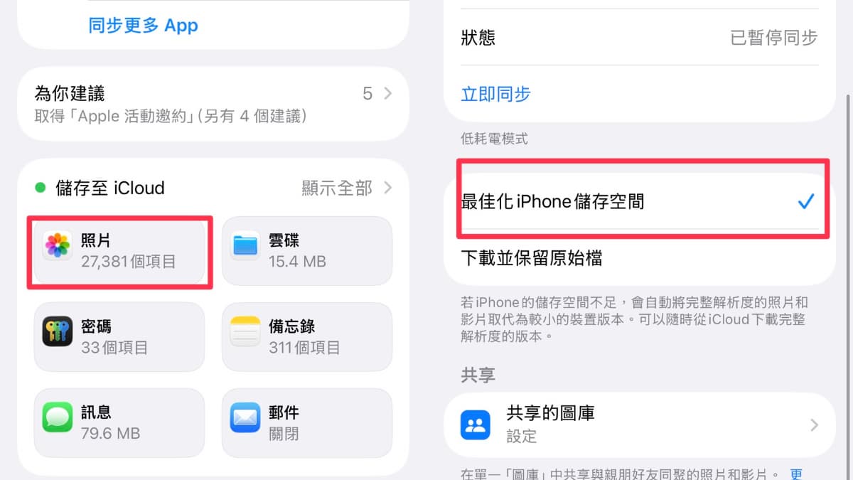 買2TB iCloud手機還是爆滿？別急著刪照片，iPhone容量不足「這樣清」