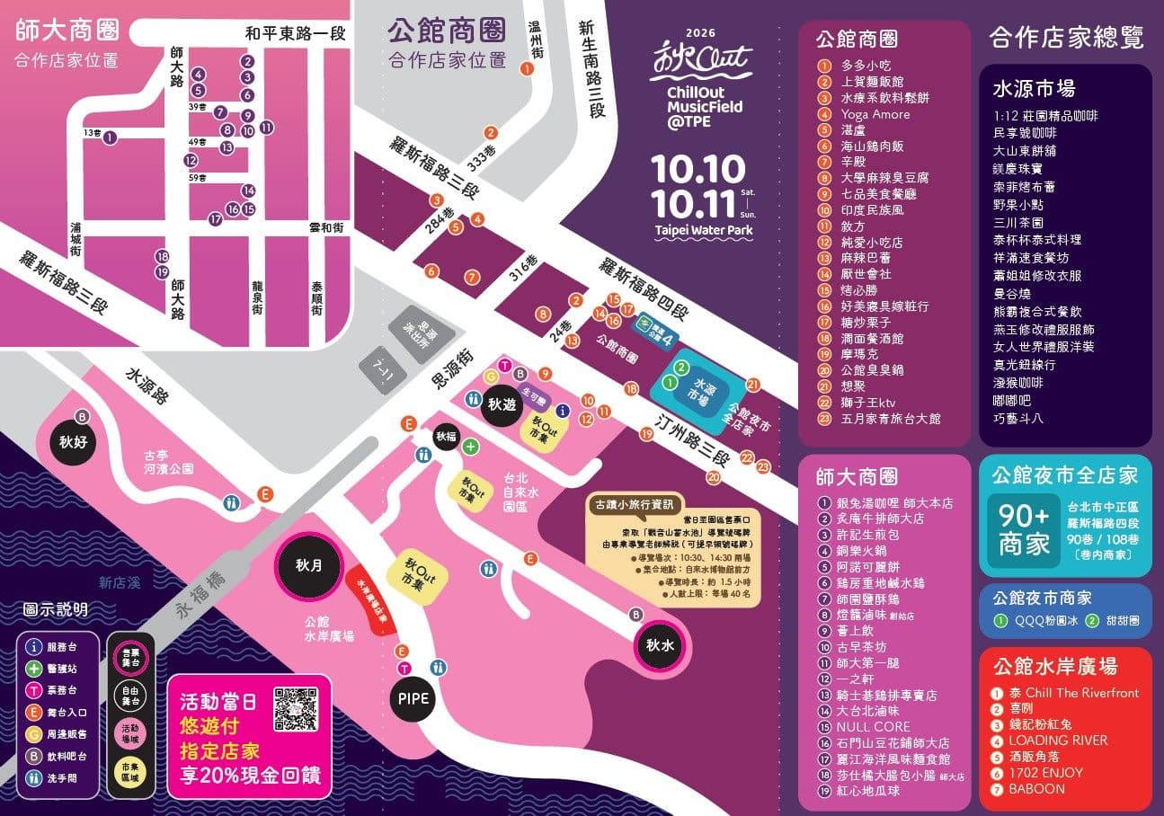 2026秋Out音樂節連假登場！超狂卡司曝光，美食市集、台北自來水園區免費逛