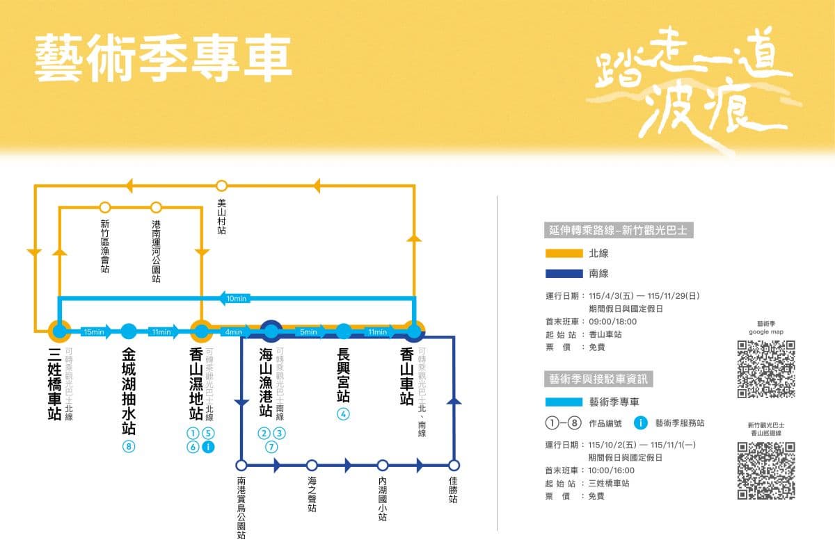 期間限定「海岸藝術展」免費逛！美拍８大藝術作品，嘗在地小吃、看湖畔煙火