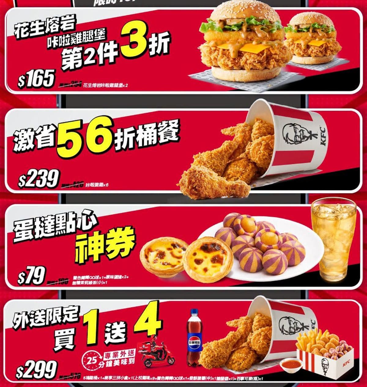 連６天肯德基「咔啦脆雞買一送一」！免費送蛋塔、紙包雞，炸雞桶買１送４
