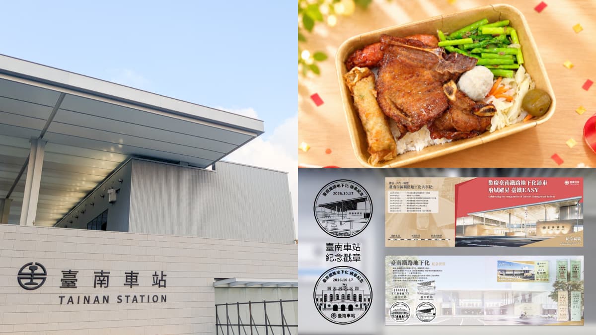 台南鐵路地下化將通車!鐵道迷別錯過紀念車票、一卡通,美食市集、燈光秀必玩