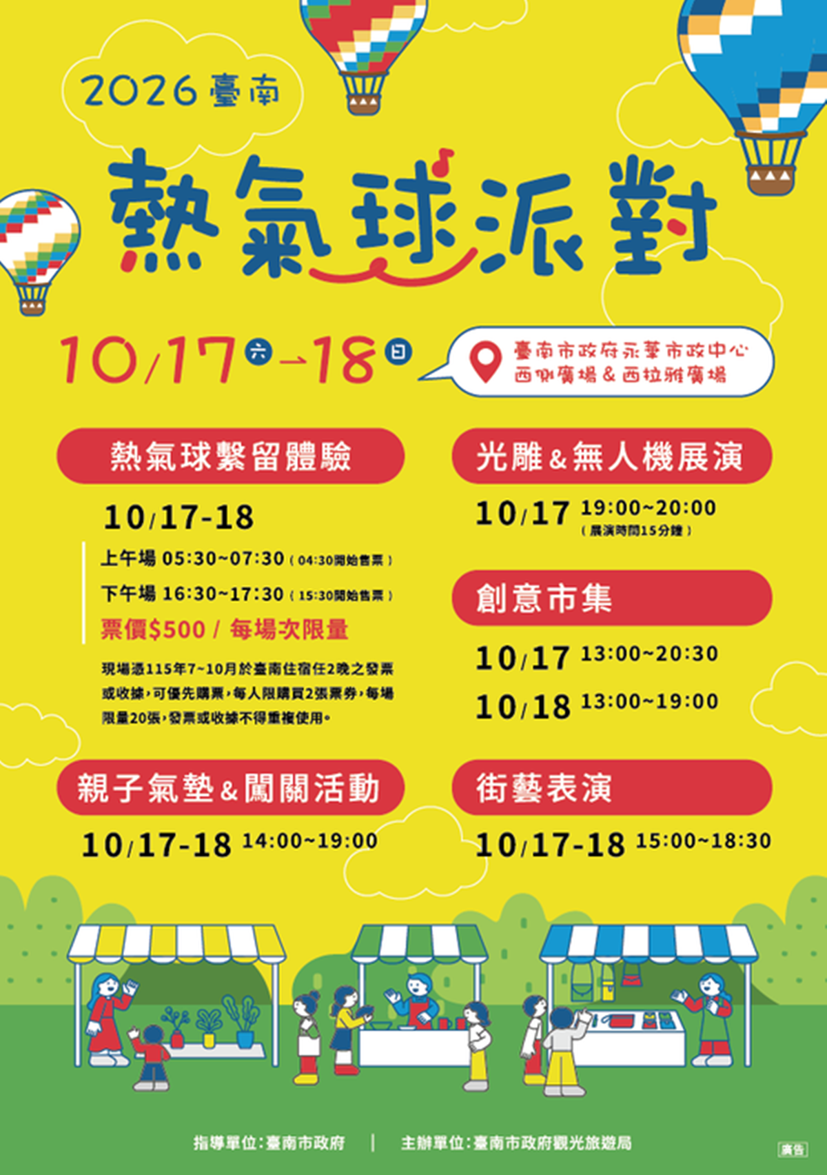 台南熱氣球派對本週回歸!必看夜間光雕+無人機秀,逛美食市集、玩氣墊樂園 台南熱氣球派對本週回歸!必看夜間光雕+無人機秀,逛美食市集、玩氣墊樂園