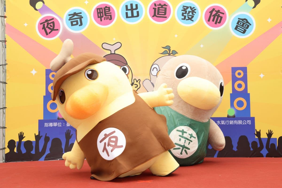 呆萌「夜奇鴨」現身台南夜市！免費扭蛋送周邊玩偶、公仔，再發300張夜市券