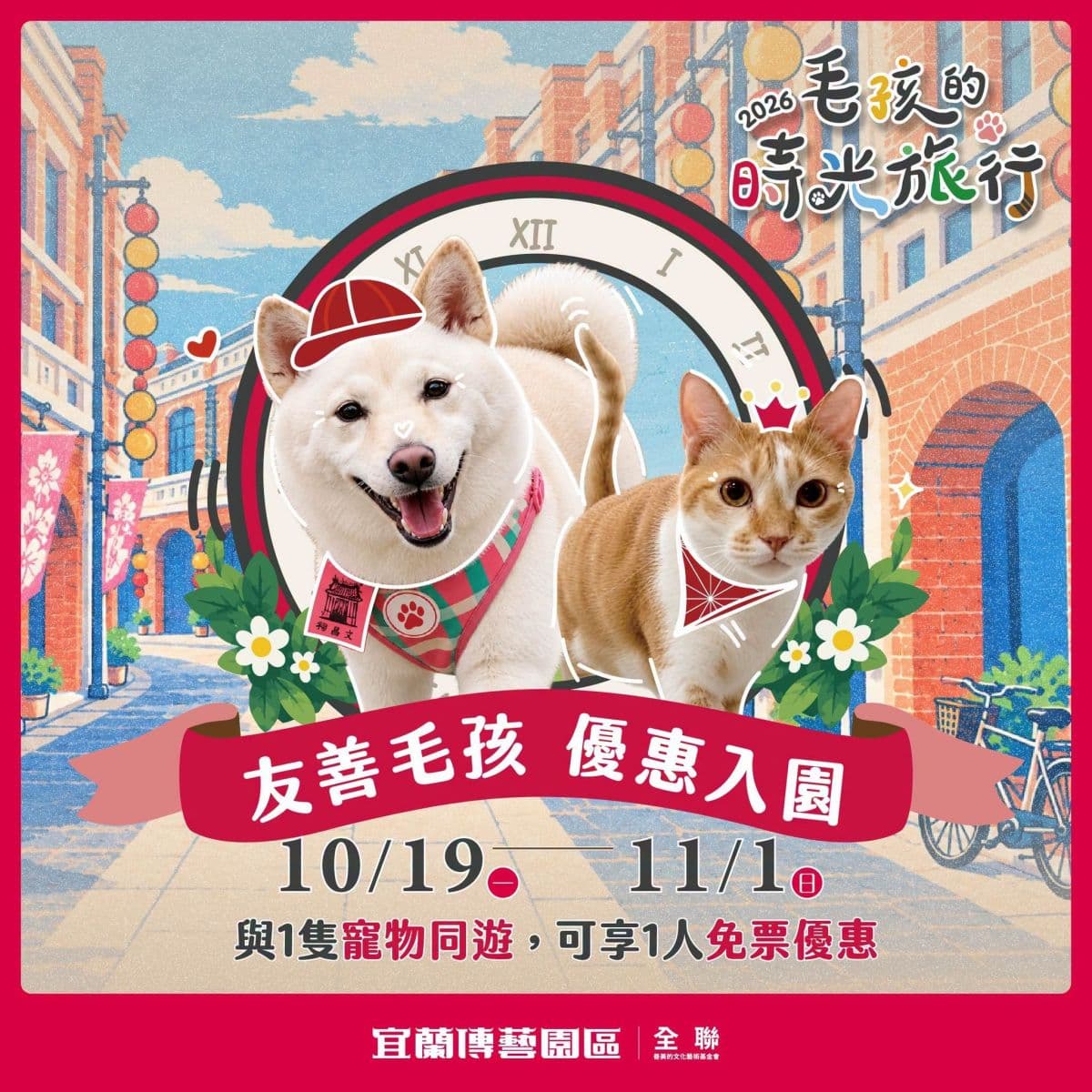 帶毛小孩免費入園!「宜蘭傳藝園區」美拍復古紅磚老街、燈籠巷、乘船遊河 帶毛小孩免費入園!「宜蘭傳藝園區」美拍復古紅磚老街、燈籠巷、乘船遊河
