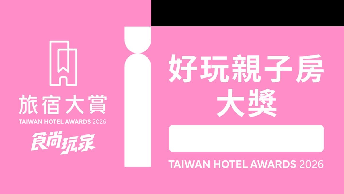 全台最強100家住宿推薦！「2026食尚玩家旅宿大賞」11大獎票選名單公布