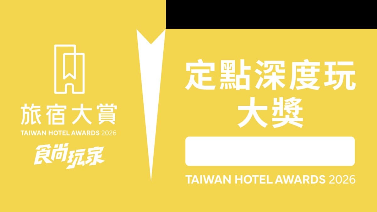 全台最強100家住宿推薦！「2026食尚玩家旅宿大賞」11大獎票選名單公布