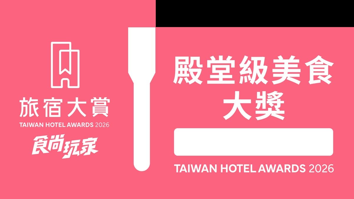 全台最強100家住宿推薦！「2026食尚玩家旅宿大賞」11大獎票選名單公布