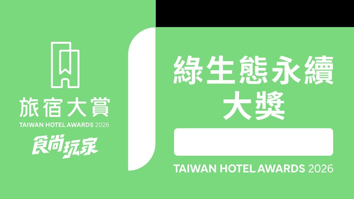 全台最強100家住宿推薦！「2026食尚玩家旅宿大賞」11大獎票選名單公布