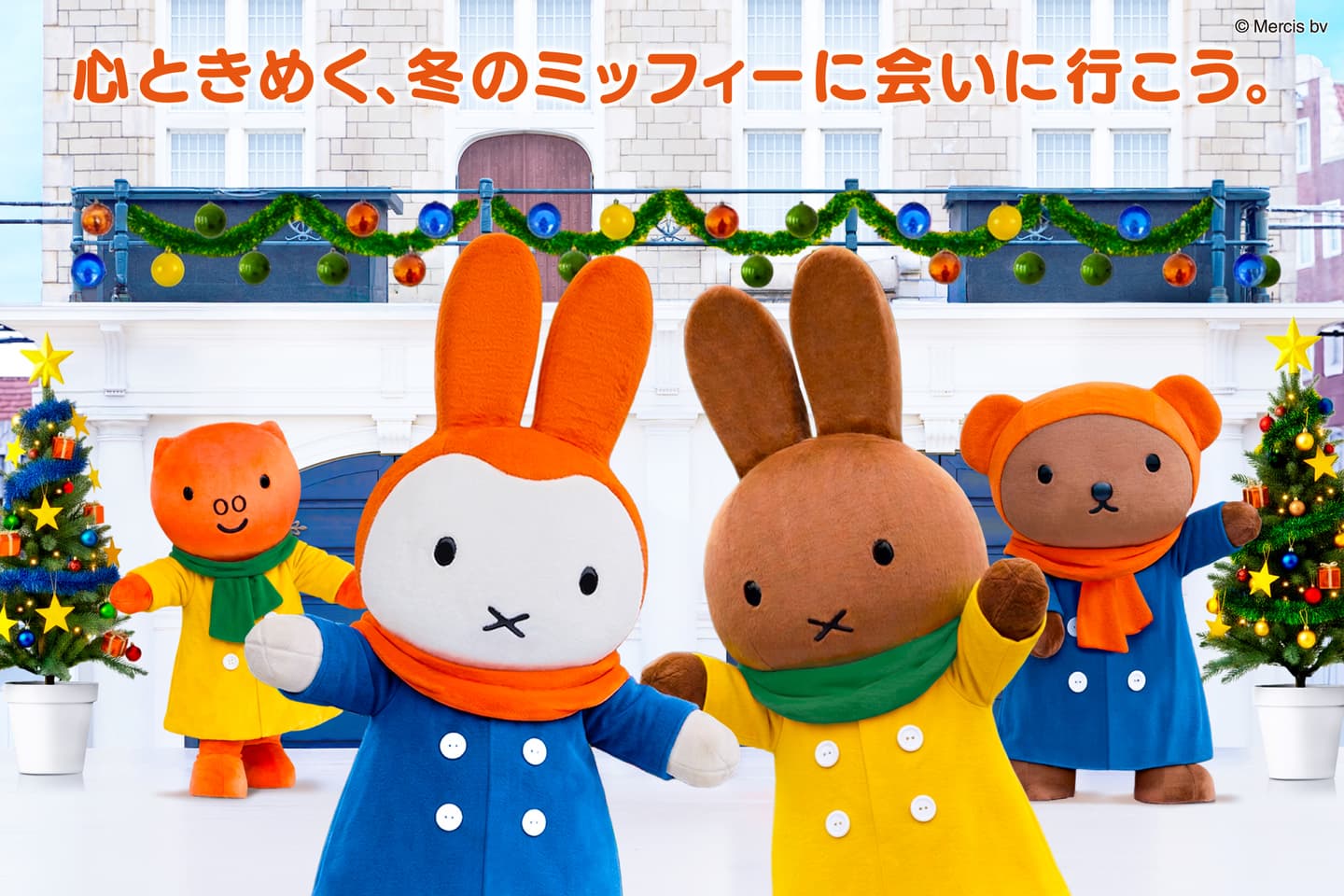 豪斯登堡2026秋冬攻略！首次miffy聖誕節、跨年5000發煙火，2027新設施搶先看
