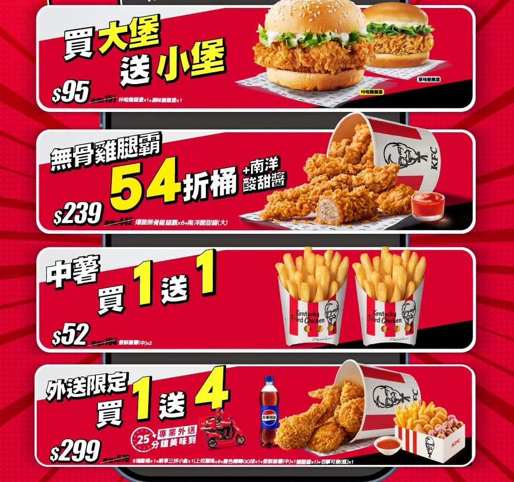 肯德基薯條買一送一限定３天！買大堡送小堡、蛋塔優惠代碼、萬聖節新品開吃