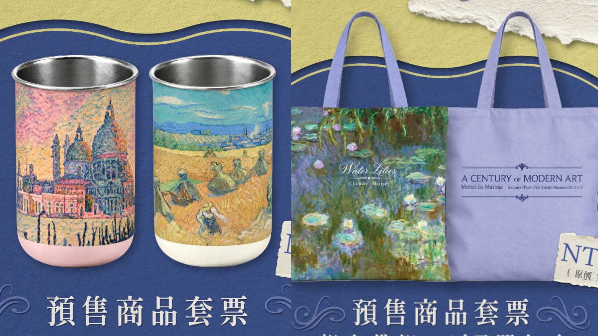 莫內、梵谷真跡登台！富邦美術館集結57件名畫，展期、預售門票一覽