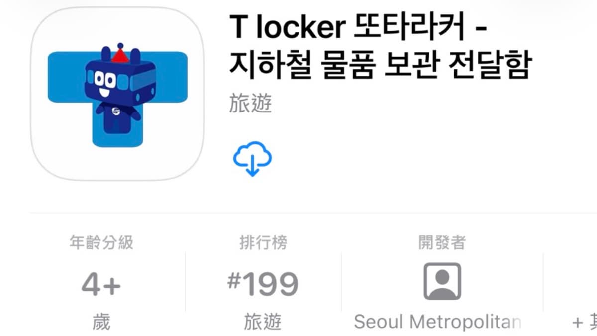 韓國自由行10款必載APP!繁中地圖、口語化翻譯、預約行李寄放、交通神隊友一次收 韓國自由行10款必載APP!繁中地圖、口語化翻譯、預約行李寄放、交通神隊友一次收