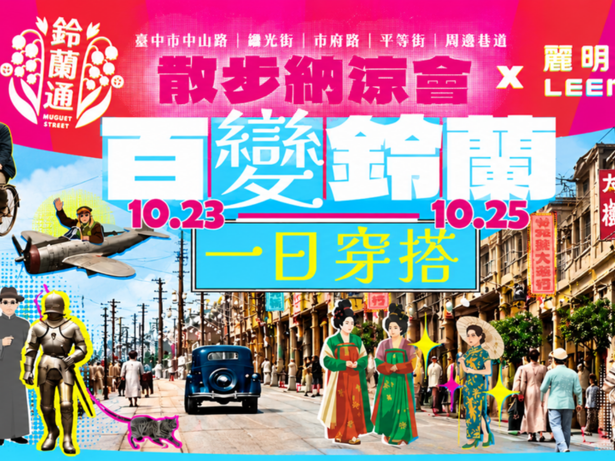 2026鈴蘭通散步納涼會