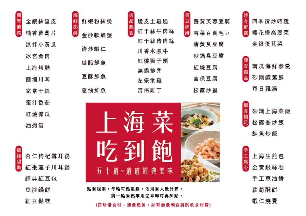 全台唯一「上海料理吃到飽」回來了！50款點心、熱炒、甜點暢吃，全台３分店