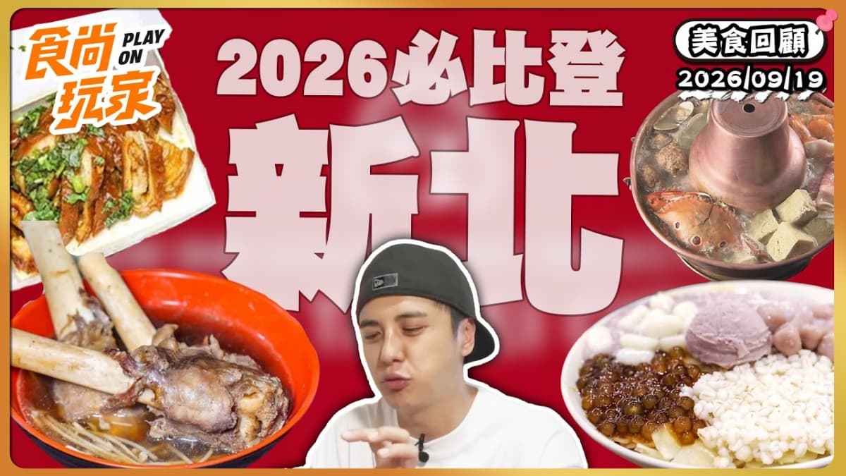 新北永和必吃「獨門紅油料理」！《食尚玩家》推薦「宋朝」