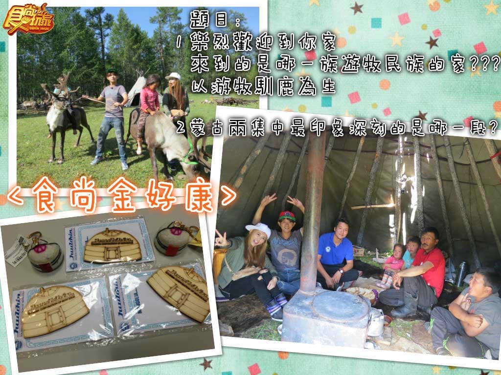 食尚金好康-[蒙古 大漠英雄傳(下)]