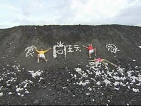 夢想夏威夷