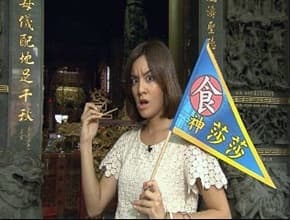 彰化廟口大亂鬥 之 美食進香團