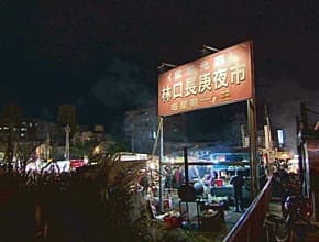 北台灣 隱藏版夜市大搜密