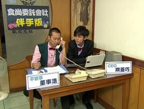 食尚委託會社 全台最強伴手禮