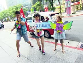 夏日踩線團 包山包海東北角！
