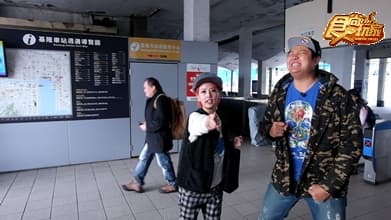 基隆 鐵道美食急行軍