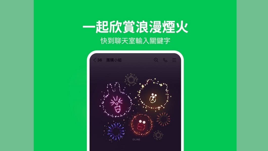 （圖／翻攝自LINE台灣官方BLOG） LINE聊天室期間限定特效　輸「3組關鍵字」放煙火