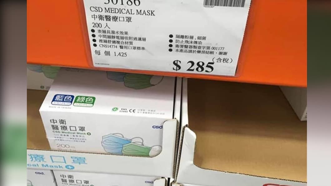 民眾表示，中衛口罩售價漲一倍。（圖／翻攝自Costco好市多 商品經驗老實說 臉書） 好市多中衛口罩「1卡限購1盒」　疫情前價格回不去了　