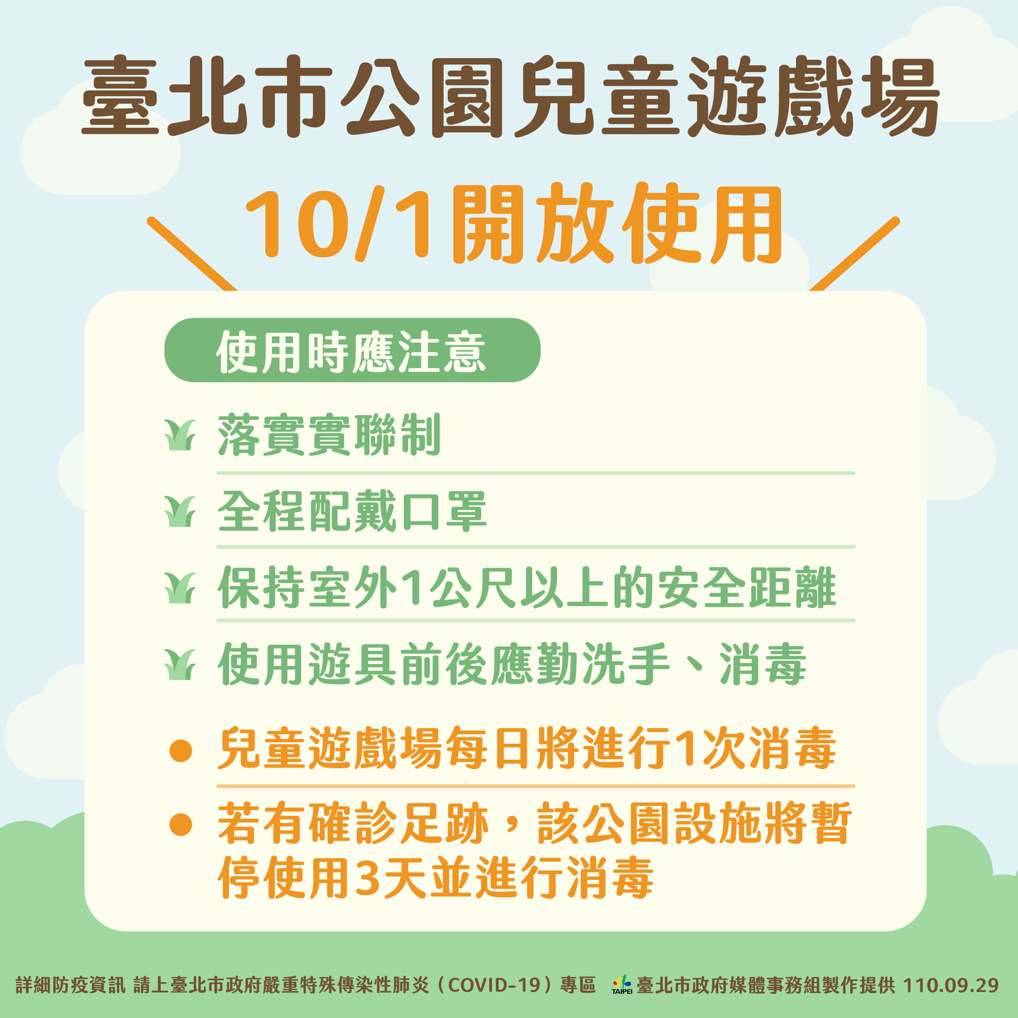 北市公園兒童遊戲場10/1開放使用。（圖／台北市政府） 大小朋友能放風了！台北市將開放公園遊戲場、校外教學