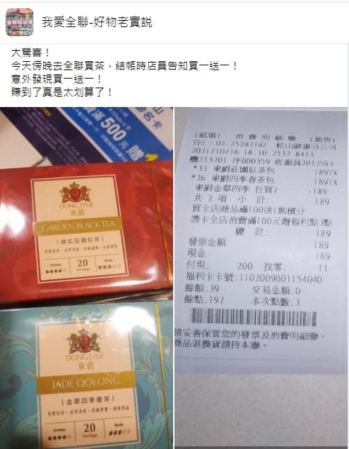 網友分享買一送一好康。（圖／翻攝自臉書我愛全聯-好物老實説） 全聯超夯下午茶「買一送一」不到百元　網驚喜：賺到了