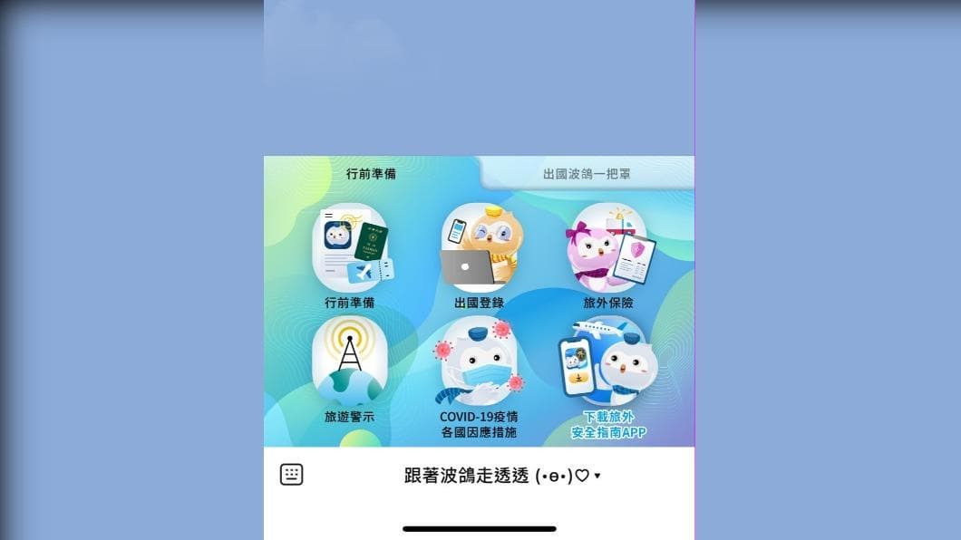 外交部領事事務局推出「出國登錄」服務。(圖/翻攝Line官方帳號) 外交部領事事務局推出「出國登錄」服務。(圖/翻攝Line官方帳號)