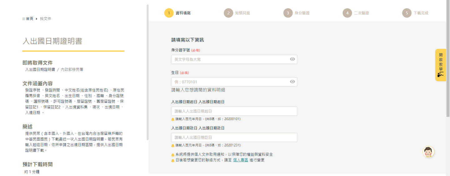 內政部提供入出國日期證明書服務。（圖／翻攝自個人化資料自主運用網站）