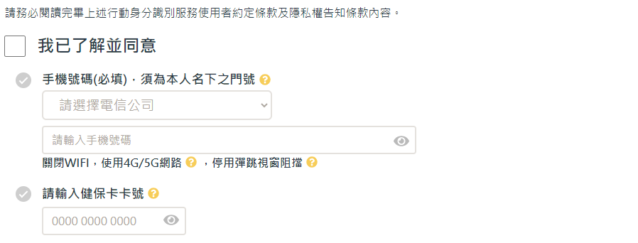 手機須關閉WiFi，並開啟行動網路。（圖／翻攝自個人化資料自主運用網站）