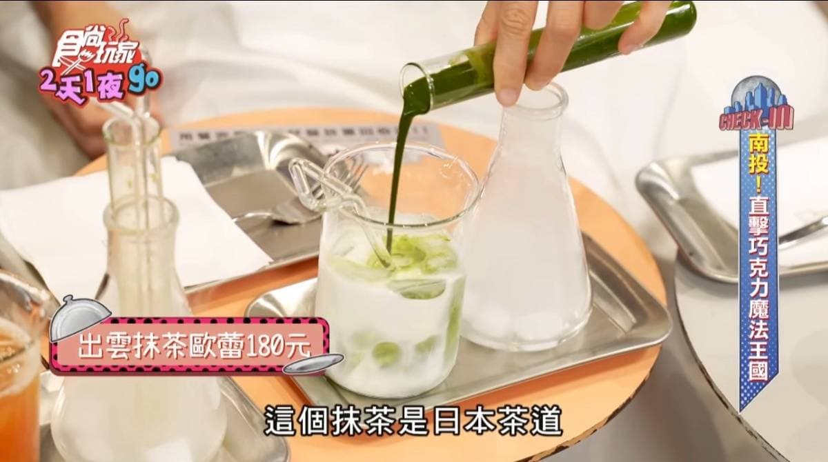埔里打卡勝地「Feeling 18 LAB烘焙研究所」，實驗室特調飲品、巨可頌好拍又好吃