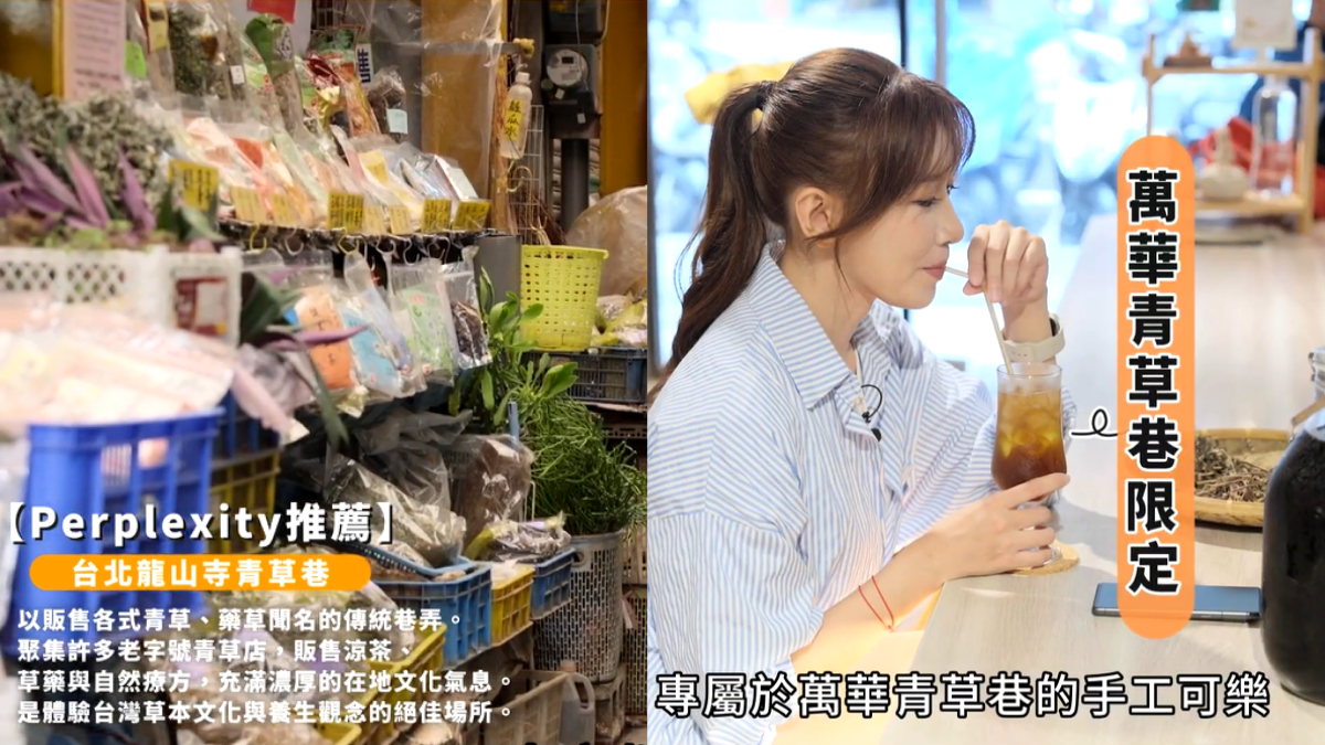 用全球最佳AI解惑引擎Perplexity當靈感嚮導！原來AI居然這麼秒懂「台灣感性」