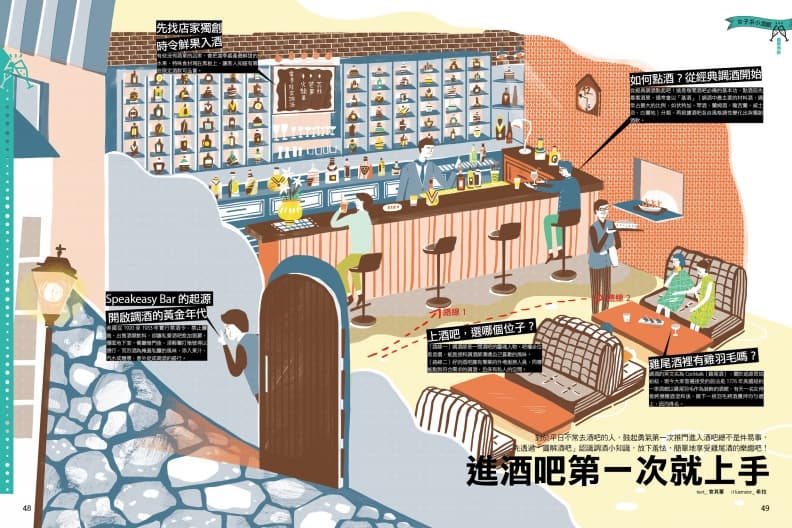 女孩須知,如何進酒吧第一次就上手!