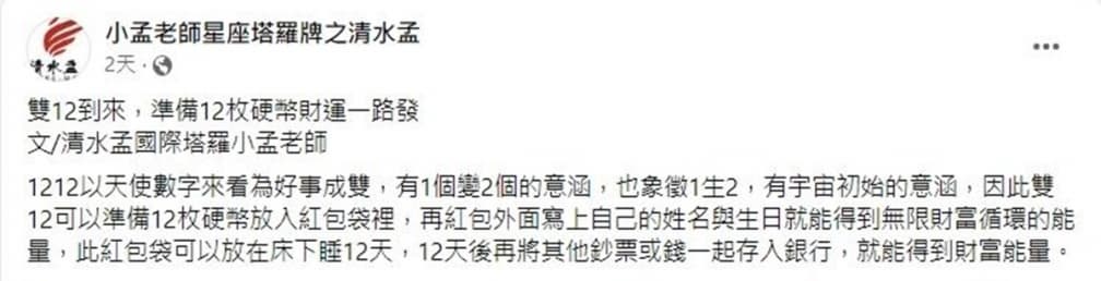 年底補財庫趁今天!雙12超強開運招財撇步,只要準備「2物」財運一路發 年底補財庫趁今天!雙12超強開運招財撇步,只要準備「2物」財運一路發