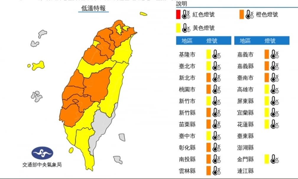 低溫特報!全台10縣市下探6度,元旦跨年「這2區」濕冷 低溫特報!全台10縣市下探6度,元旦跨年「這2區」濕冷