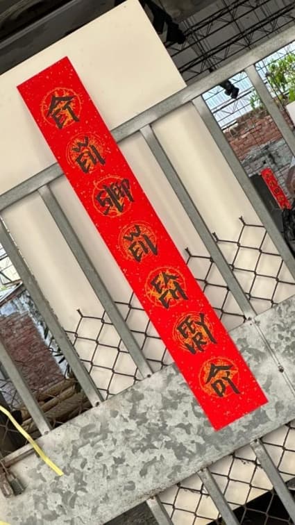 詭異「春聯」暗藏玄機!神人破解字體滿滿巧思,網友機智寫出下聯 詭異「春聯」暗藏玄機!神人破解字體滿滿巧思,網友機智寫出下聯
