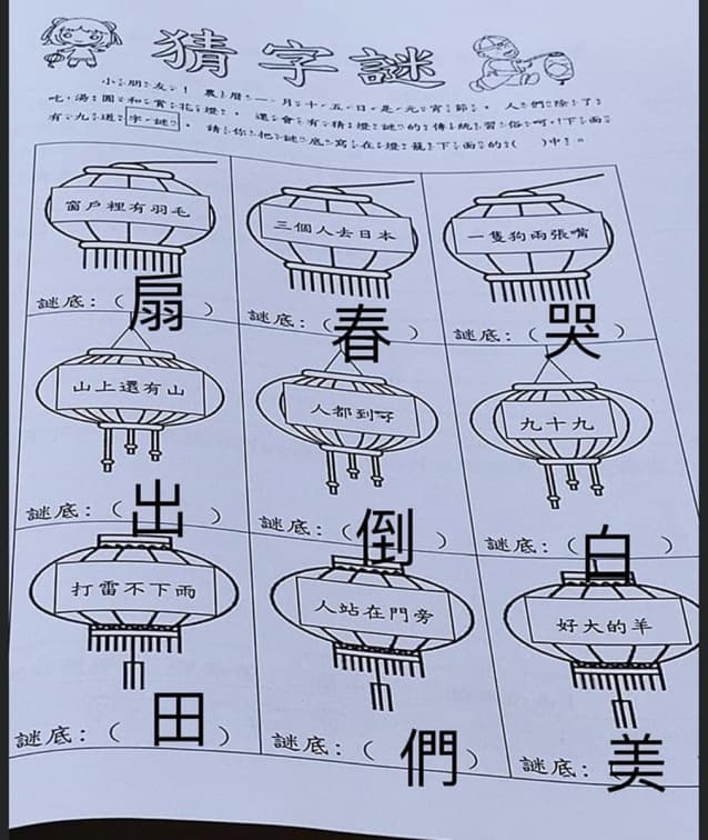 「3個人去日本」猜一字?小學生「猜燈謎」作業難倒家長,超神網友秒解答 「3個人去日本」猜一字?小學生「猜燈謎」作業難倒家長,超神網友秒解答